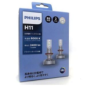 PHILIPS フィリップス　H11　LEDヘッドライト用バルブ　アルティノン　6000ケルビン　2400ルーメン　車検対応　　12V車用　11