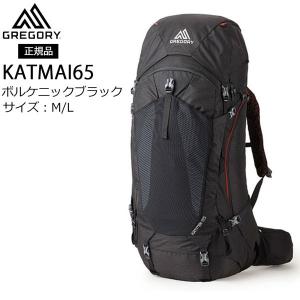 値下げ グレゴリー GREGORY カトマイ65  KATMAI65 ボルケニックブラック M/L バックパック 登山 ザック リュック｜yugakujin