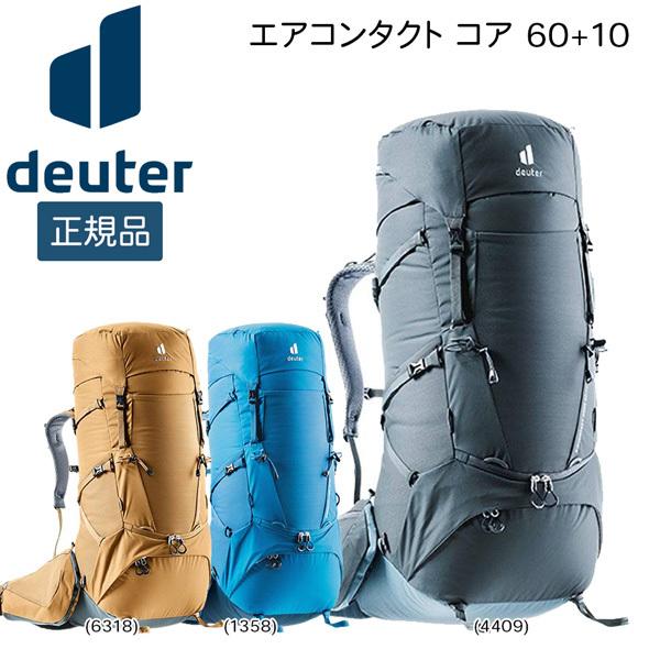 トレッキング ドイター DEUTER エアコンタクト コア 60+10