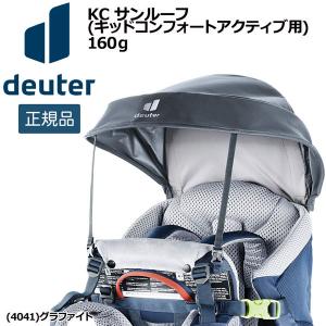 deuter（ドイター） キッドコンフォー専用KC サンルーフ 子供用