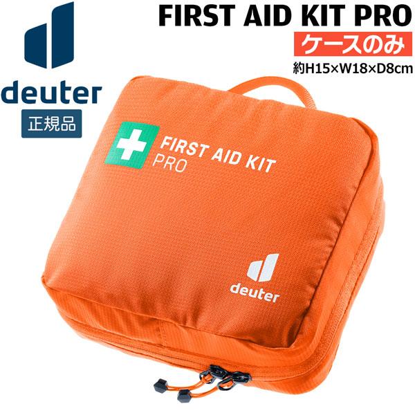 ドイター ファーストエイドキット プロ DEUTER バッグ 救急 ケースのみ
