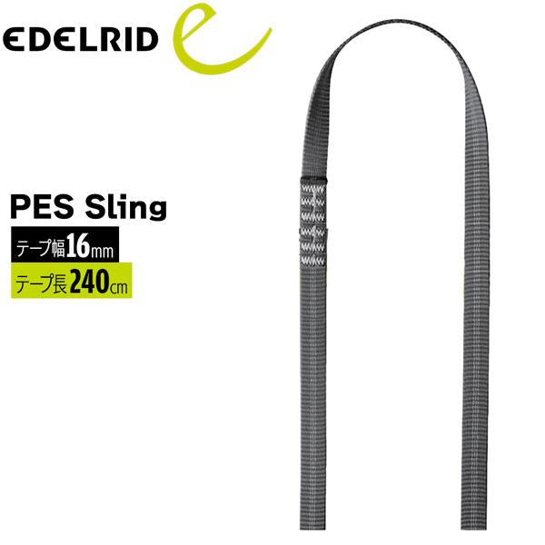 エーデルリッド EDELRID PESスリング16/240 240cm ナイト 登山用 クライミング...