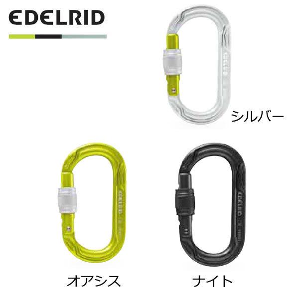 登山 カラビナ エーデルリッド EDELRID オーバルパワー2500スクリュー II ハイキング ...