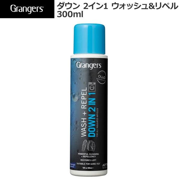 グランジャーズ GRANGERS ダウン 2イン1 ウォッシュ&amp;リペル 300ml