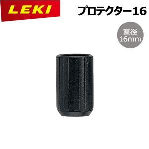 パーツ アクセサリー LEKI (レキ) プロテクター 16mm 04342 メール便配送｜yugakujin