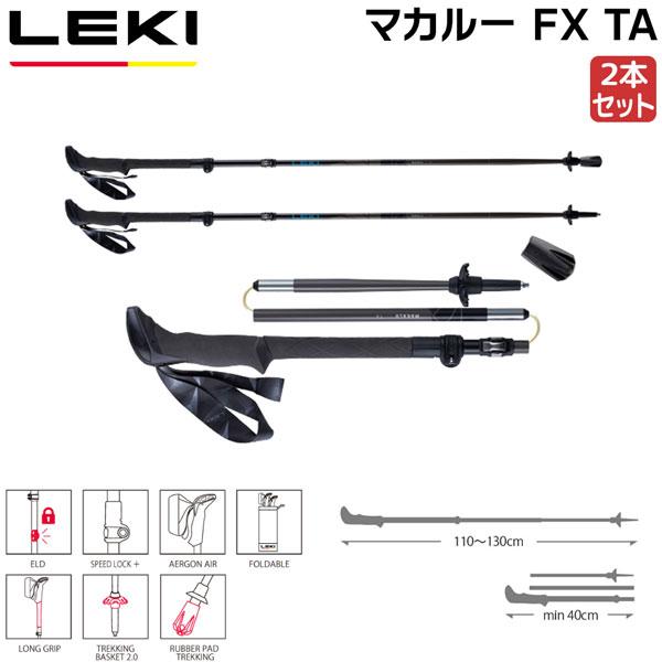 レキ LEKI マカルーFXTA