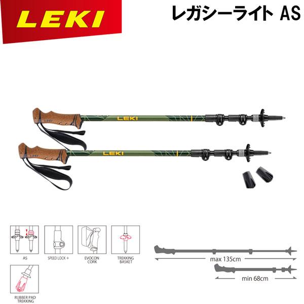 レキ LEKI レガシーライトAS