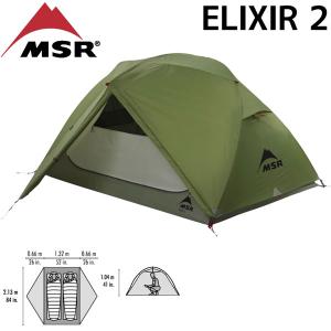 MSR エムエスアール エリクサー 2 37085 山岳テント 自立式