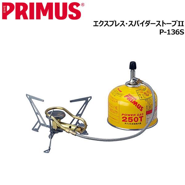 イワタニプリムス(PRIMUS) エクスプレス スパイダーストーブ2 p-136s