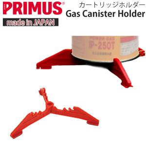 PRIMUS（プリムス） カートリッジホルダー ガスカートリッジ別売り