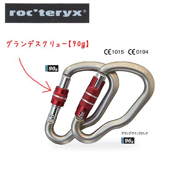 roc&apos;teryx グランデ・スクリュー ロックテリクス MAGIC MOUNTAIN マジックマウ...