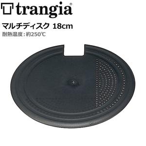 trangia(トランギア) マルチディスク 18cm TR-MD27 wwzq1cm Trangia（トランギア） マルチディスク18cm : 登山専門店 遊岳人
