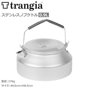 トランギア TRANGIA  ステンレスノブケトル0.9L  TR-SN324｜yugakujin