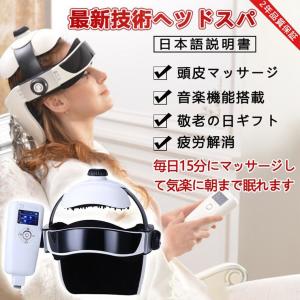 ヘッドスパ ヘッドマッサージ機 ハンズフリー 家電 効果 ヘアケア 自宅 頭皮マッサージ グッズ マッサージ器 プレゼント正規品 父の日 母の日 敬老の日 ギフ ト
