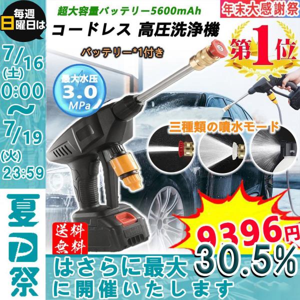 無線 高圧洗浄機 充電式 コードレス 家庭用 マキタ バッテリー 併用 24V 3.0MPa 洗車 ...