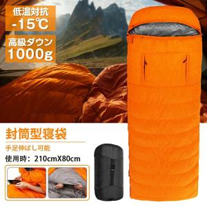 寝袋 高級ダウンシュラフ 封筒型 防水保温圧縮袋...の商品画像