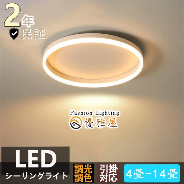 シーリングライト 北欧 LED おしゃれ 照明器具 調光調色 リモコン付き シンプル 明るい 天井照...