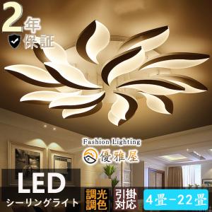 シーリングライト LED 6畳 8畳 10畳 12畳 おしゃれ 照明器具 天井照明 シーリング 和室 洋室 北欧 引掛け対応 工事不要 調光調色 北欧 ライト リビング