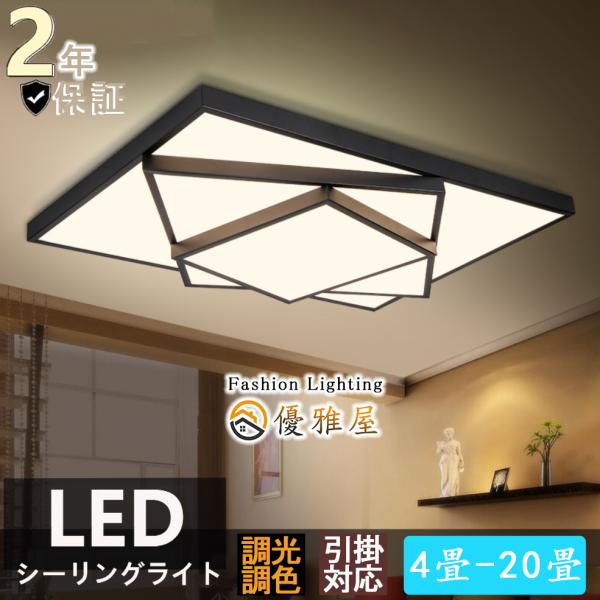 シーリングライト led 14畳 12畳 調光調色 6畳 8畳 リモコン 明るい LED シンプル ...