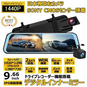 ドライブレコーダー ミラー型 日本製 センサー 前後 2カメラ 右ハンドル 1296P 10.0インチ ノイズ対策済 Gセンサー 駐車監視 170度広角 音声記録 ループ録画｜yugaya