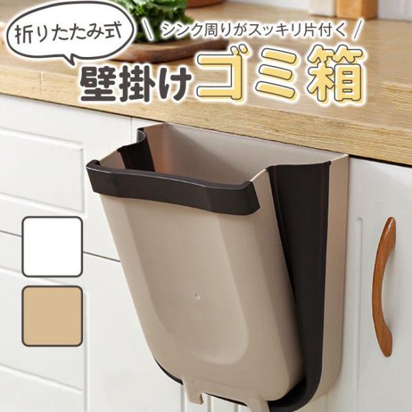 ゴミ箱 壁掛けゴミ箱 ごみ箱 ダストボックス アイデア 商品 折りたたみ 折り畳み おしゃれ スリム...