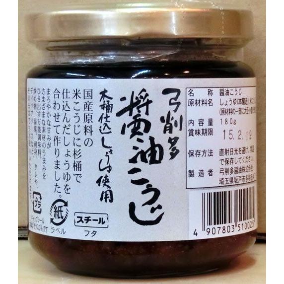 醤油こうじ180g