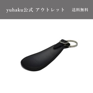 【yuhaku正規品 アウトレット】シューホーン グレー Gray ユハク メンズ 本革 正規品 公式 YFP280｜yuhaku