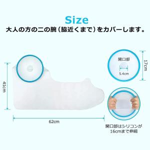 ギプス防水カバー 大人の腕用ロング ギプスカバ...の詳細画像5