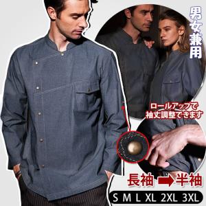 コックコート 長袖 コック服 メンズ 男性用 調理用