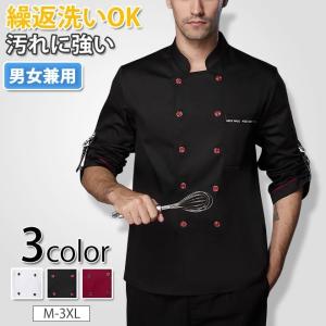 コック服 コックコート 白 男女兼用 黒 シンプル 高品質