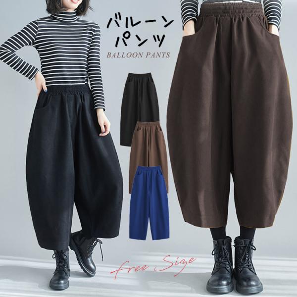 バルーンパンツ レディース パンツ サーカスパンツ コクーン ワイドパンツ 体型カバー ガウチョ ロ...
