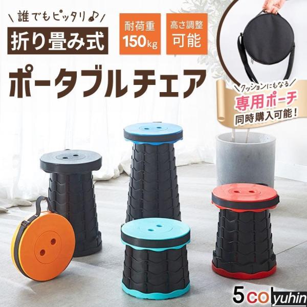 ポータブル チェア アウトドア 折りたたみ椅子 コンパクト 軽量 ミニ 伸縮 スツール 万博 行列 ...