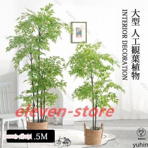 人工観葉植物 南天竹 フェイクグリーン 高い 竹 おしゃれ 大型 造花 葉 葉っぱ 室内用 初心者 インテリア 部屋 風水 植木鉢 1.2m/1.5m