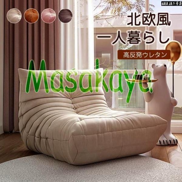 リプロダクト ソファ 一人掛け 北欧 高反発ウレタン 低反発 フロアソファ チェアー リクライニング...
