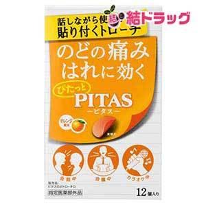 ピタス のどトローチＯ（オレンジ） １２個 （医薬部外品）｜yuidrug