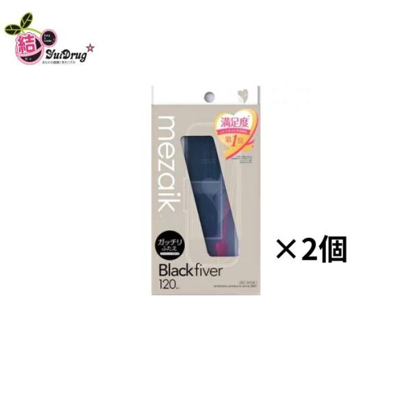 2個セット メザイク ブラック ファイバー 120 スーパーハードタイプ 120本入  ふたえ用アイ...
