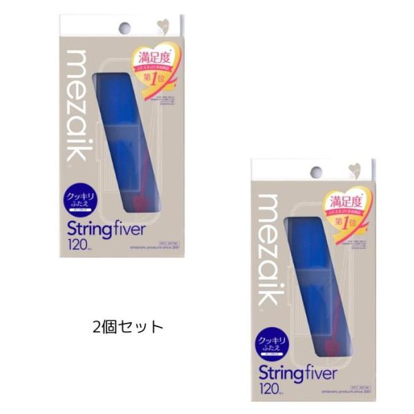 メザイク ストリング ファイバー 120 ディープタイプ 120本入  ×2　ふたえ用アイテープ 　...