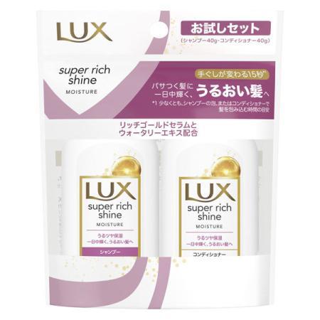 LUX(ラックス) スーパーリッチシャイン モイスチャー ミニ保湿シャンプー・コンディショナー ペア...