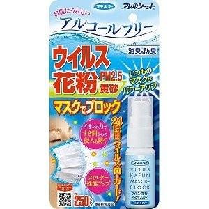 アレルシャット ウイルス花粉 マスクでブロック