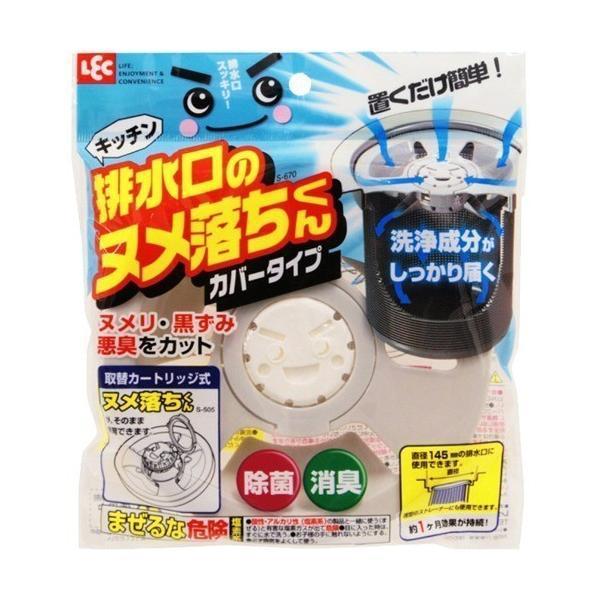 排水口のヌメ落ちくん カバータイプ1コ入 徹底セール