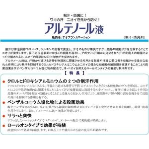 アルテノール(デオブランカローション)制汗・防臭剤の詳細画像1