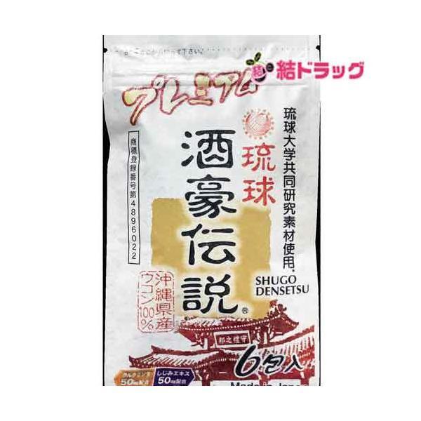 プレミアム酒豪伝説6包