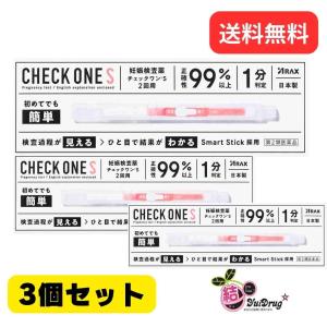 【第2類医薬品】【3個セット】アラクス チェックワンＳ ２回用 / チェックワン ( 妊娠検査 正確性99％以上 1分判定 簡単 日本製 )