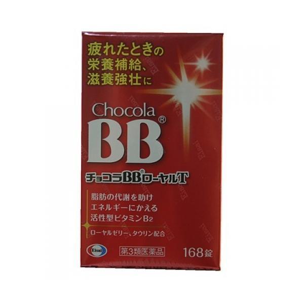 【第3類医薬品】チョコラBBローヤルT(168錠)