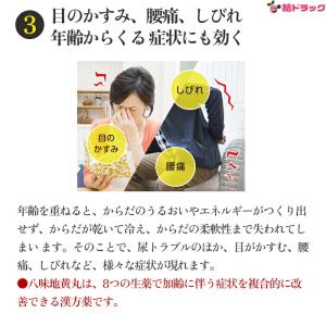 【第2類医薬品】 クラシエ八味地黄丸A 360...の詳細画像3