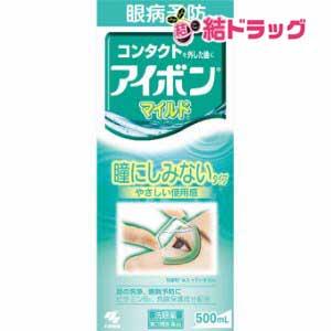 【第3類医薬品】アイボン マイルド(500mL)