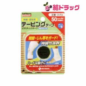 バトルウィン テーピングテープ 5050mm*4m伸長時  1巻入