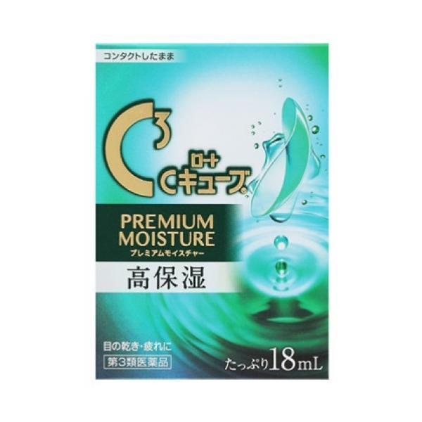 第3類医薬品 ロートCキューブ プレミアムモイスチャー18mL