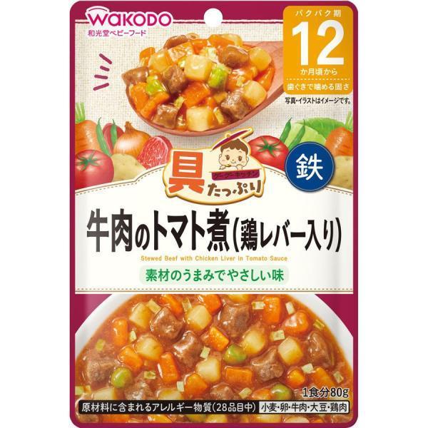 和光堂 具たっぷりグーグーキッチン 牛肉のトマト煮鶏レバー入り  ８０ｇ
