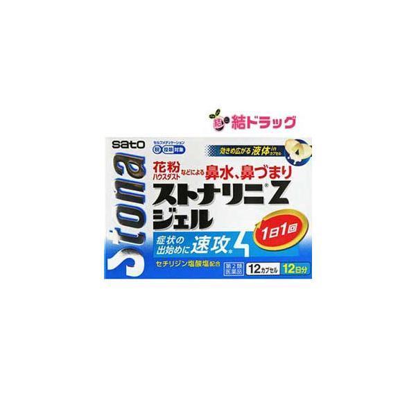 第2類医薬品 ストナリニＺジェル　12カプセル　 メール便 送料無料